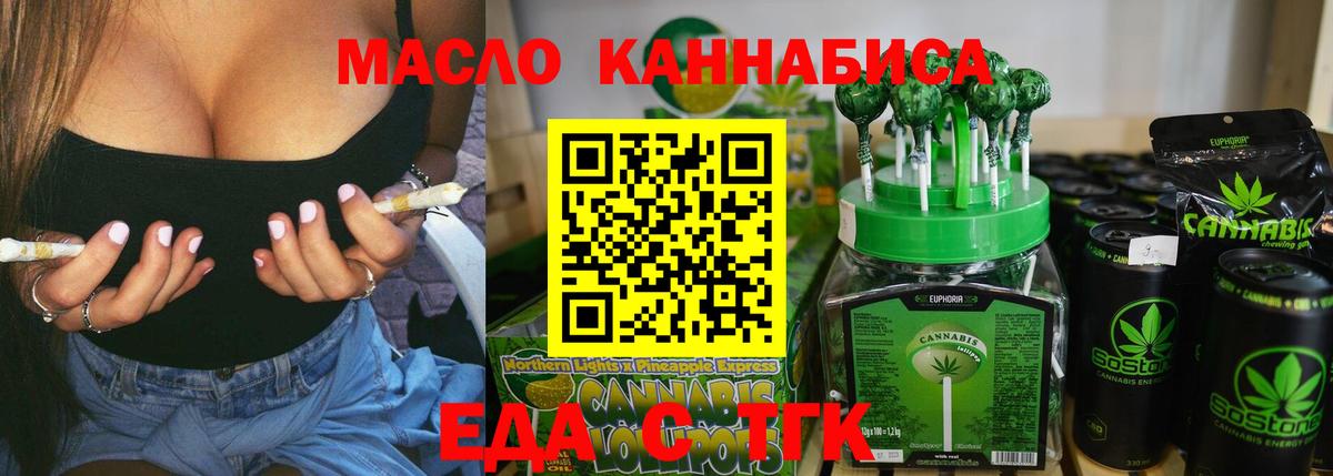 Еда ТГК марихуана Миллерово
