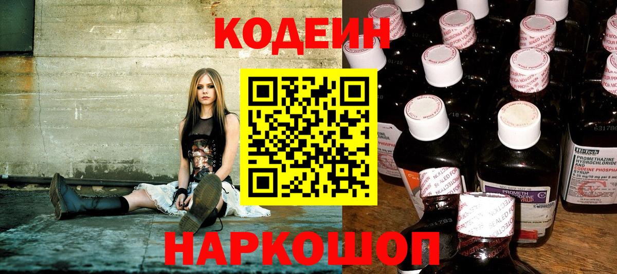 Codein Purple Drank  Вход с VPN  Миллерово  Codein напиток Lean (лин) 
