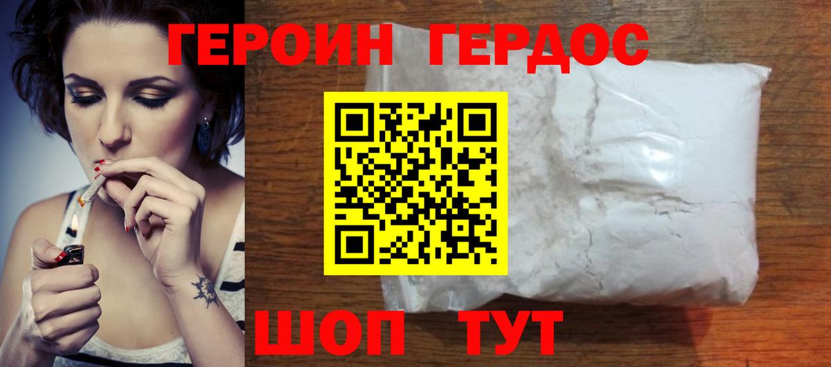 ГЕРОИН хмурый  Вход с VPN  Миллерово 